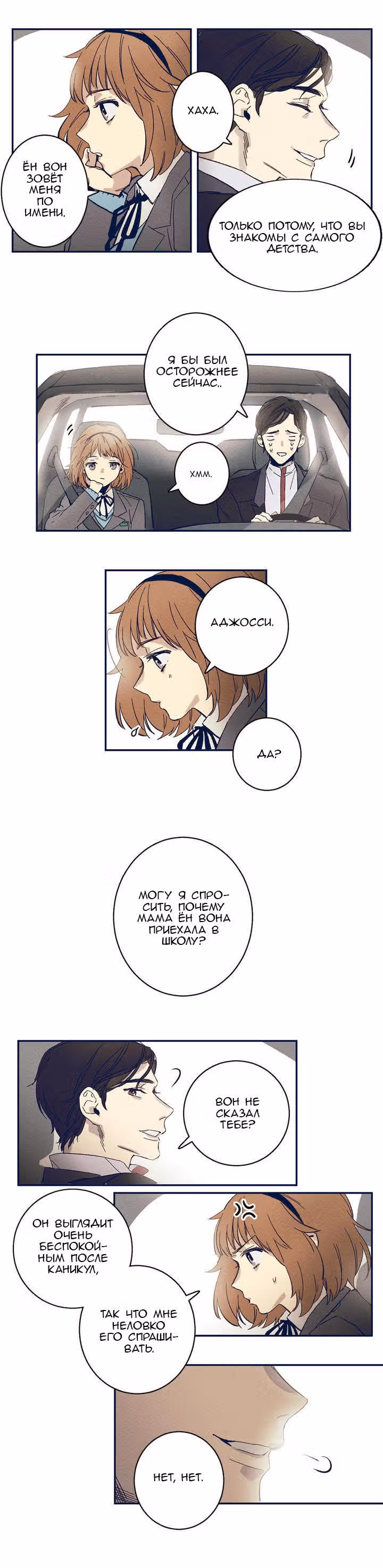 Навеки мой — Том 1 · Глава 3, страница 14