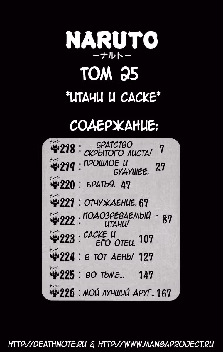 Наруто — Том 25 · Глава 218, страница 4