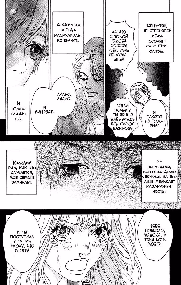 Мечты маленькой овечки — Том 1 · Глава 3, страница 26