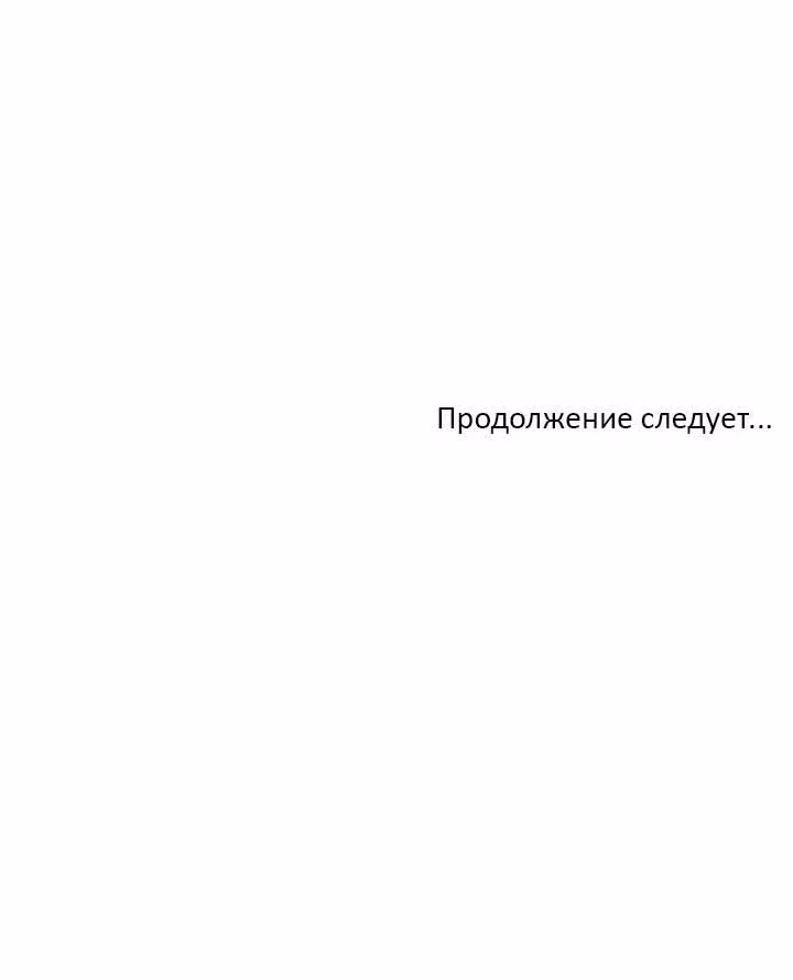 Навеки мой — Том 1 · Глава 4, страница 18