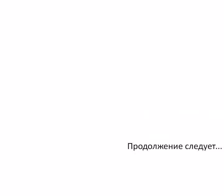 Навеки мой — Том 1 · Глава 6, страница 18
