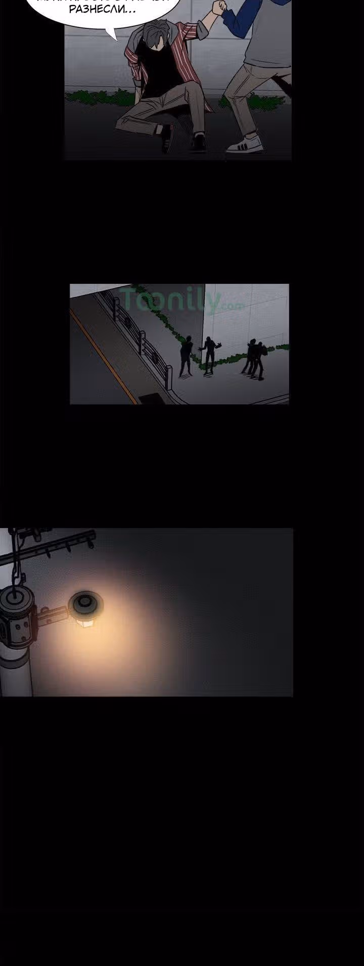 Негодяй — Том 1 · Глава 8, страница 21