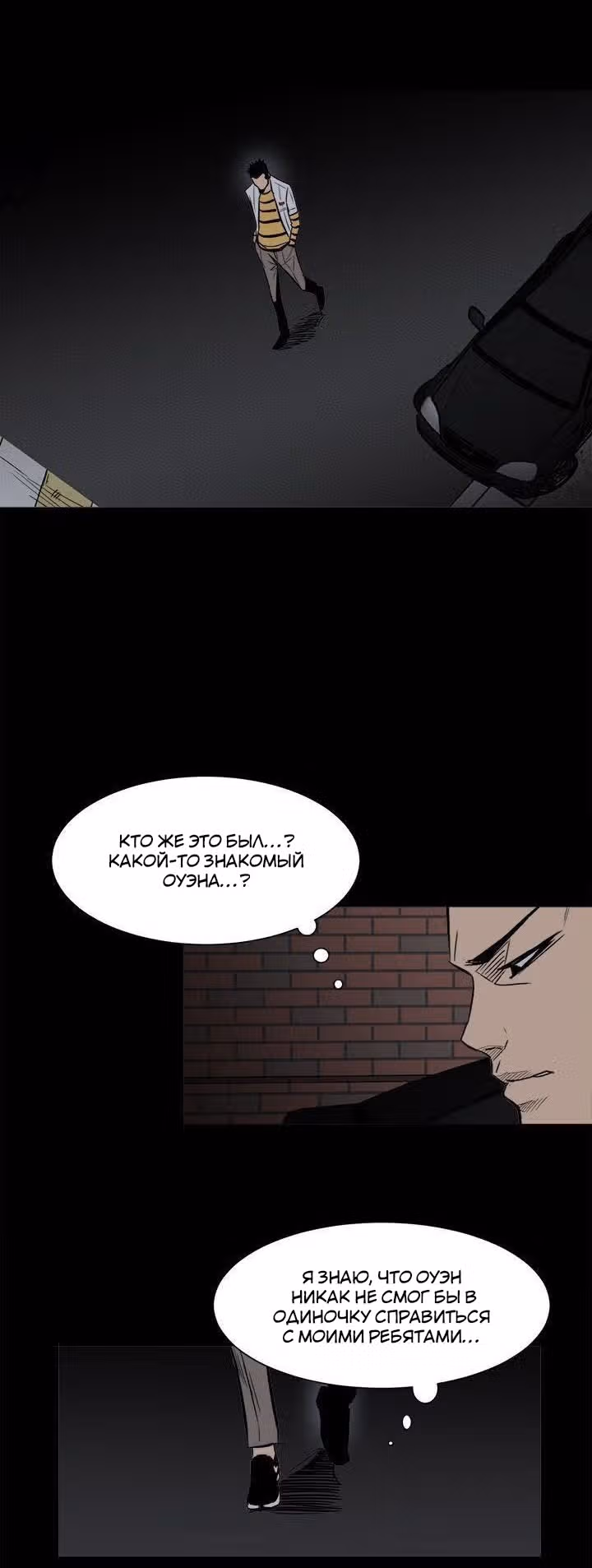 Негодяй — Том 1 · Глава 8, страница 22