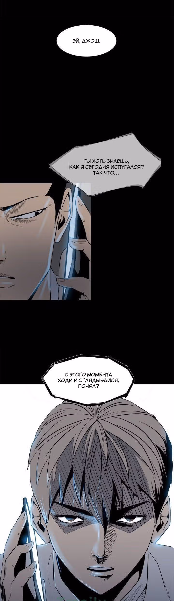 Негодяй — Том 1 · Глава 8, страница 7