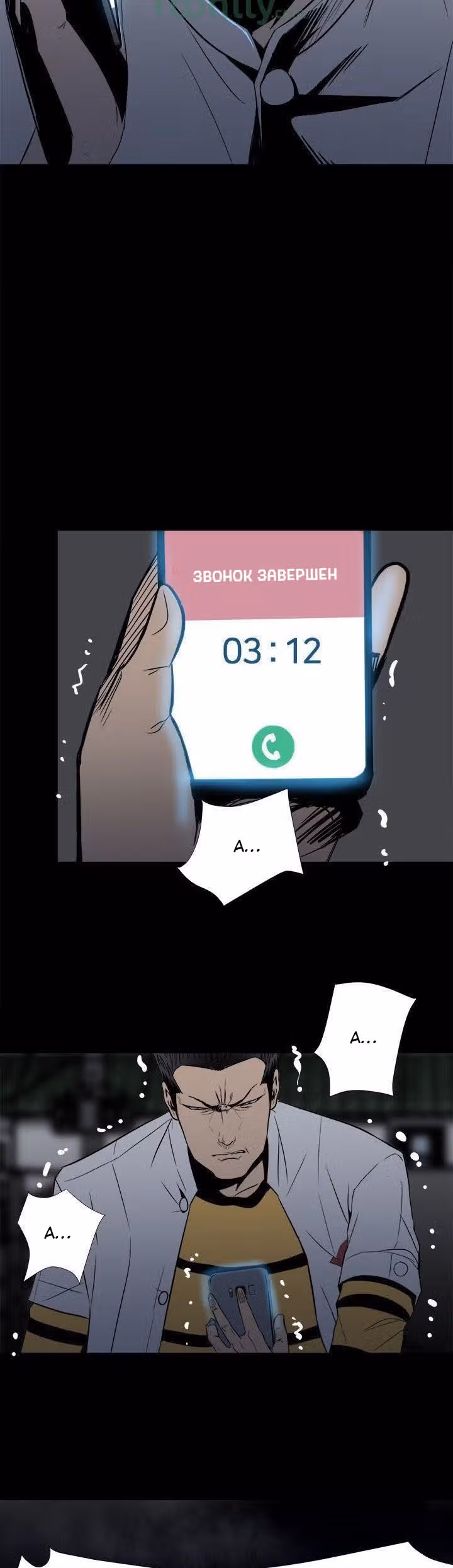 Негодяй — Том 1 · Глава 8, страница 8