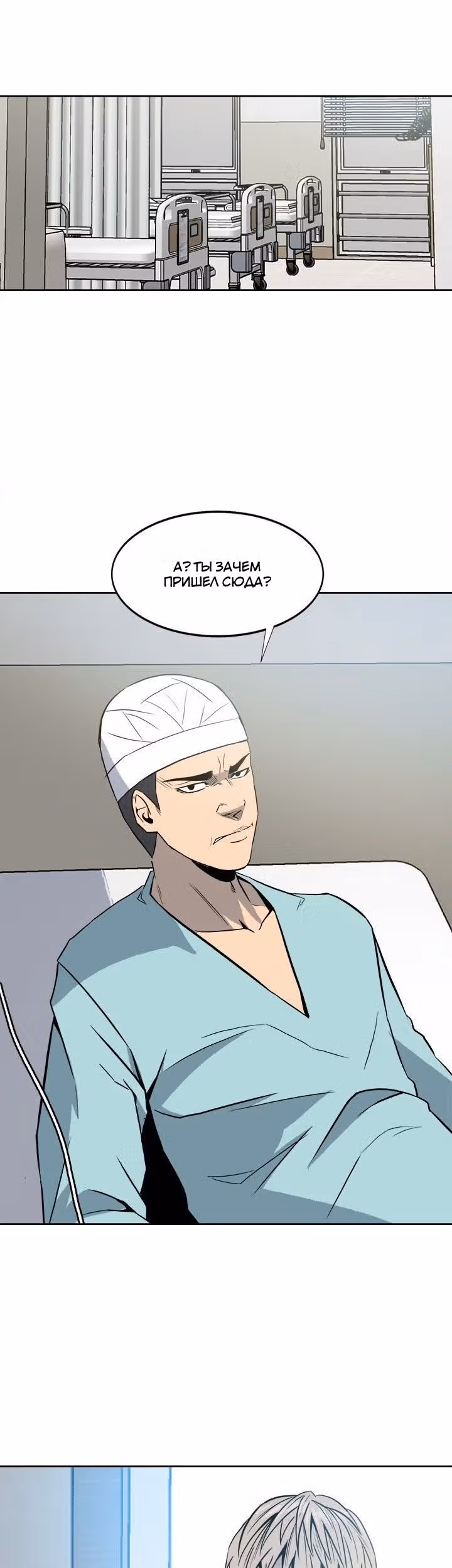 Негодяй — Том 1 · Глава 9, страница 15