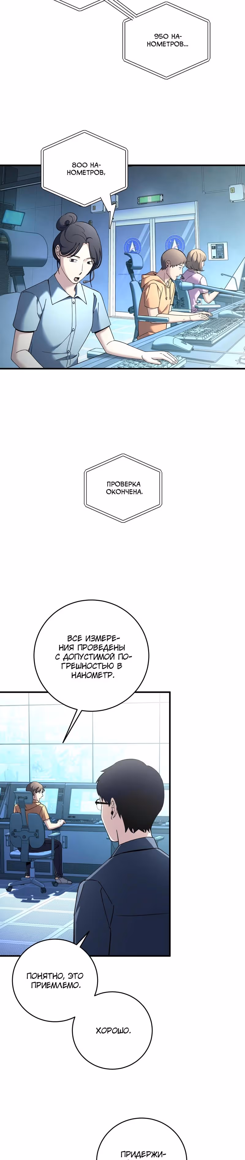 Чеолсу спасает мир — Том 1 · Глава 24, страница 16