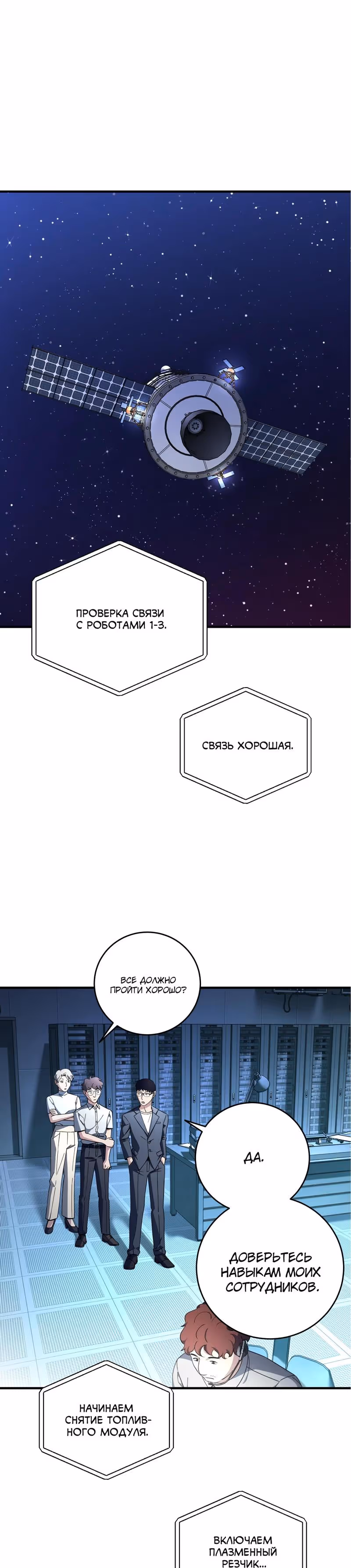 Чеолсу спасает мир — Том 1 · Глава 24, страница 6