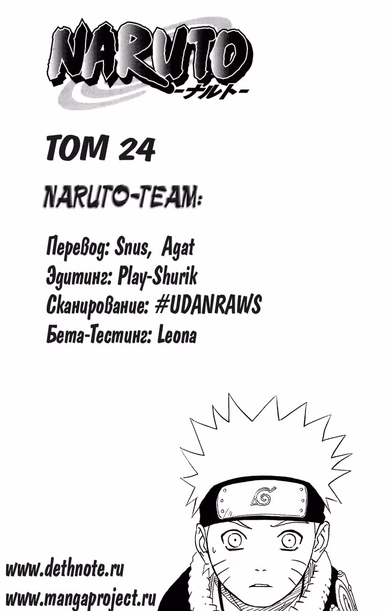 Наруто — Том 24 · Глава 213, страница 3