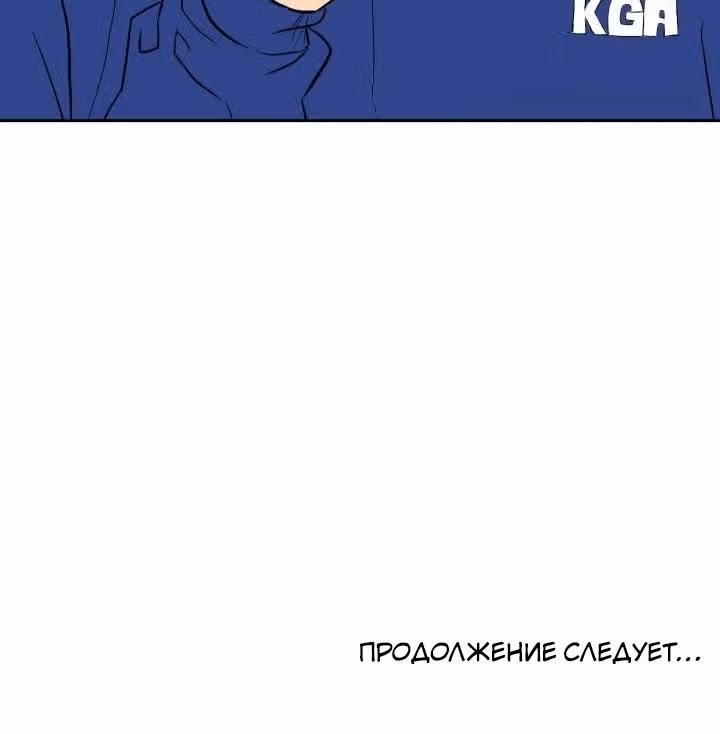 Негодяй — Том 1 · Глава 10, страница 44