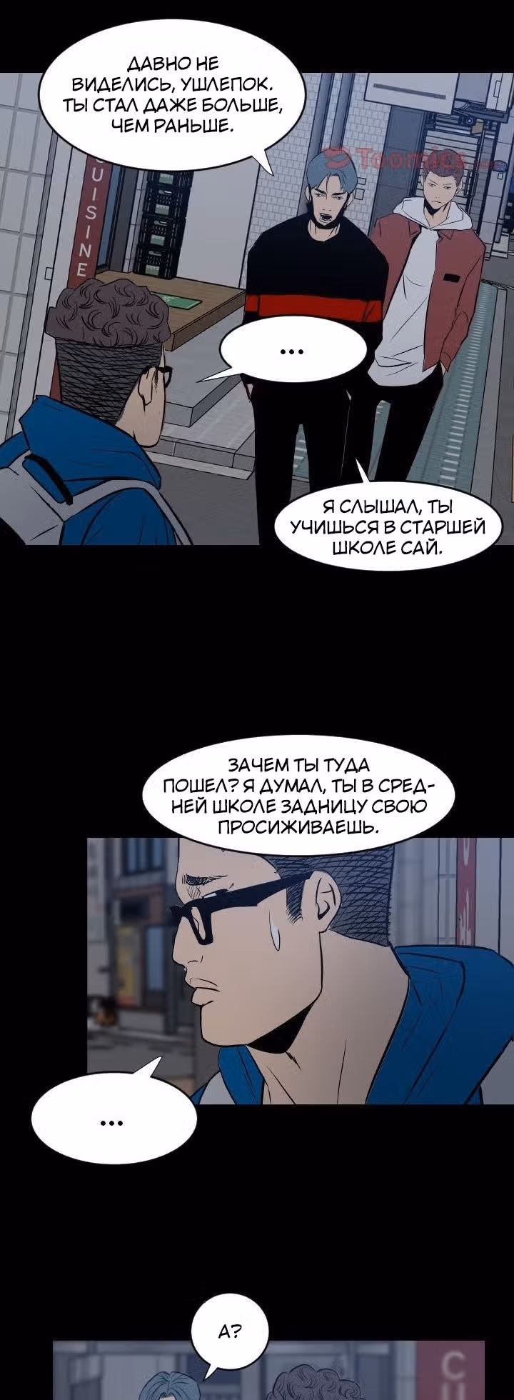 Негодяй — Том 1 · Глава 11, страница 4