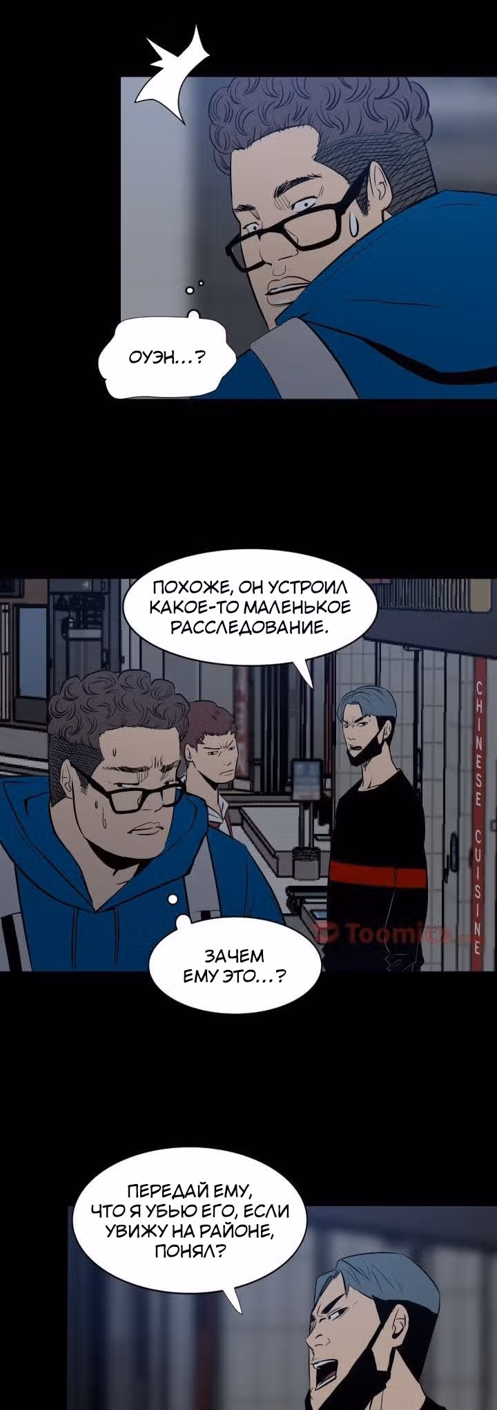 Негодяй — Том 1 · Глава 11, страница 8