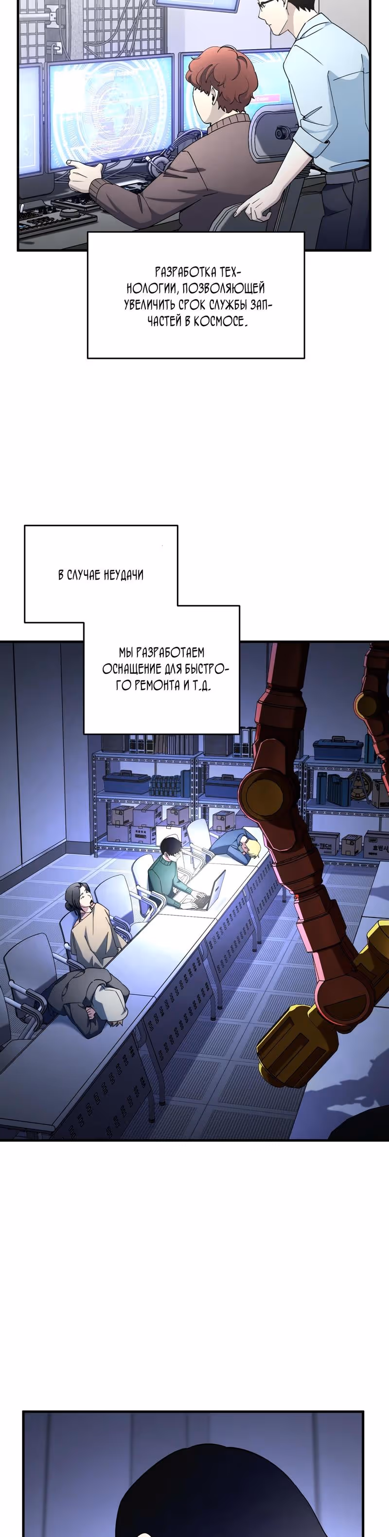 Чеолсу спасает мир — Том 1 · Глава 22, страница 18