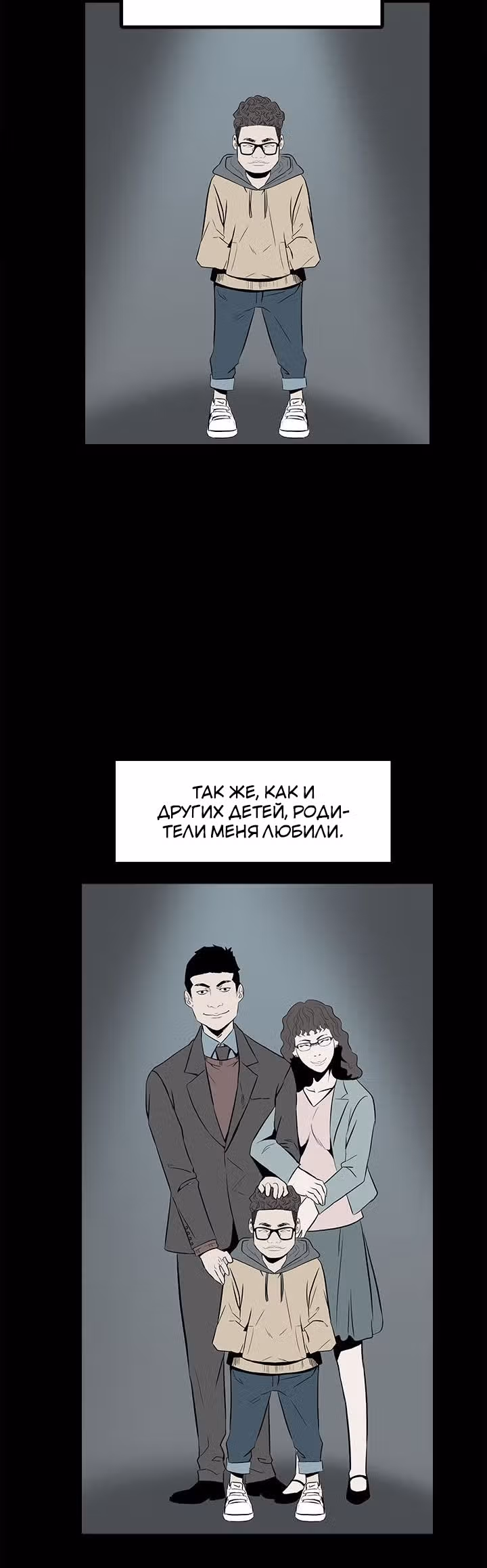Негодяй — Том 1 · Глава 12, страница 2