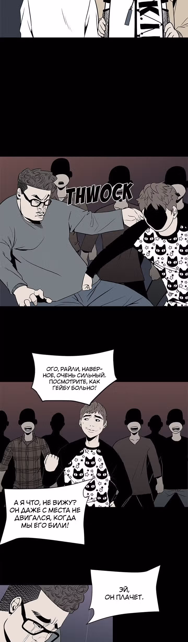 Негодяй — Том 1 · Глава 12, страница 11