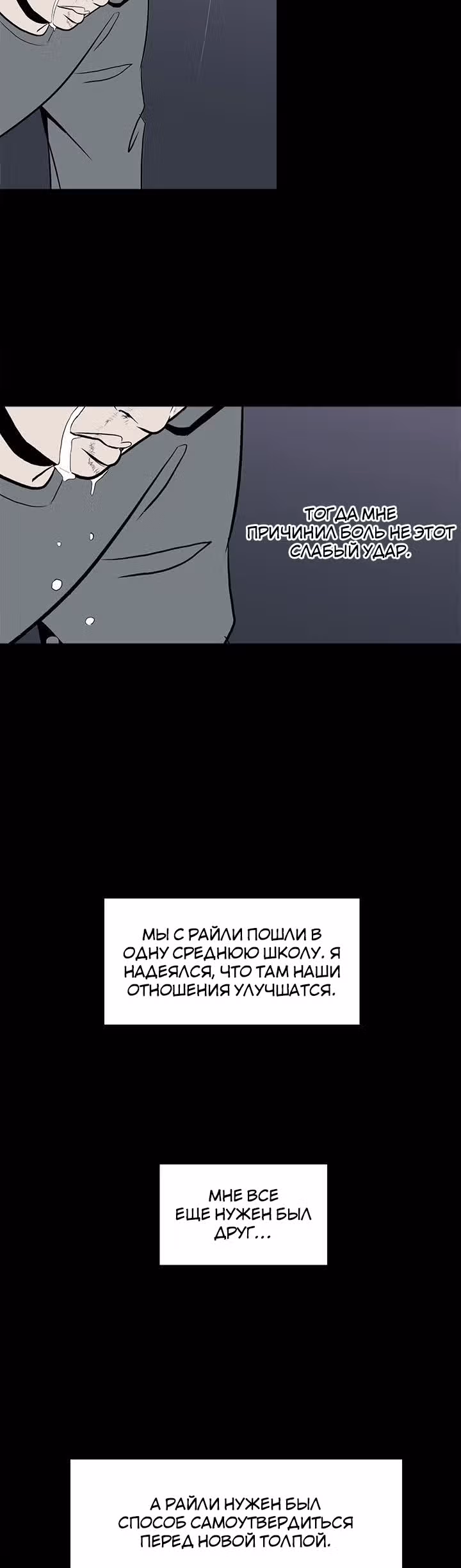 Негодяй — Том 1 · Глава 12, страница 12