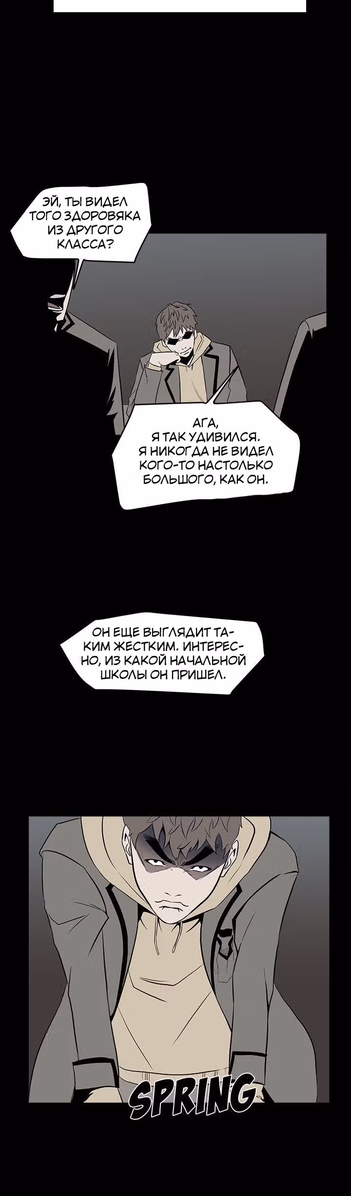 Негодяй — Том 1 · Глава 12, страница 13