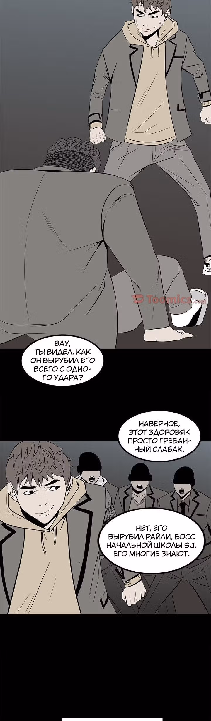 Негодяй — Том 1 · Глава 12, страница 15