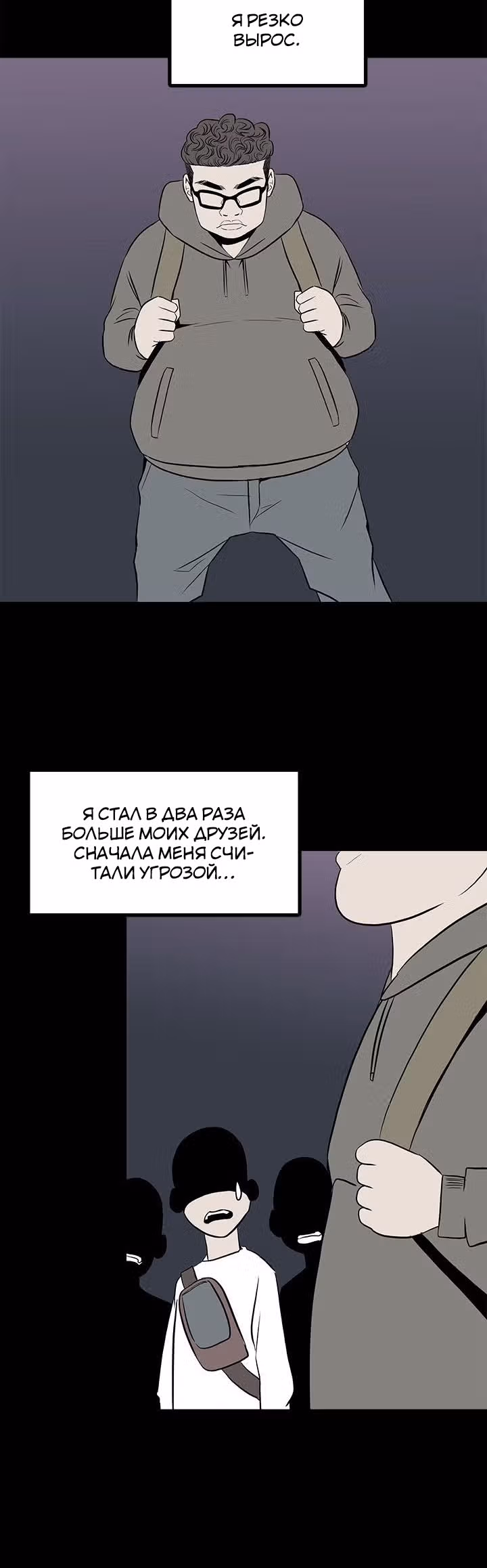 Негодяй — Том 1 · Глава 12, страница 6