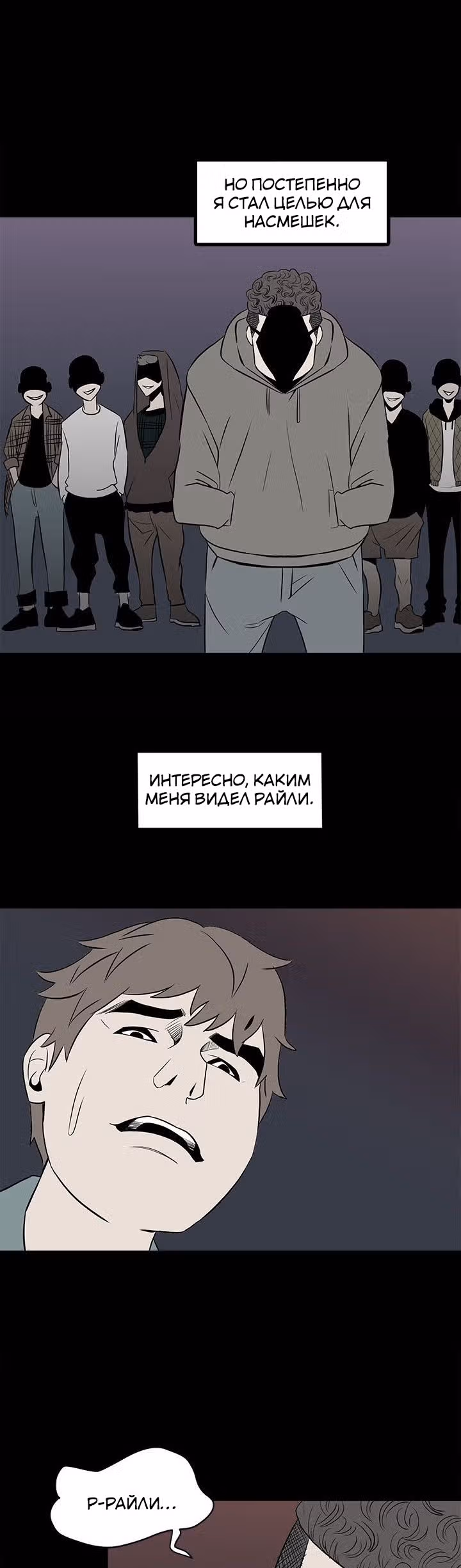 Негодяй — Том 1 · Глава 12, страница 8