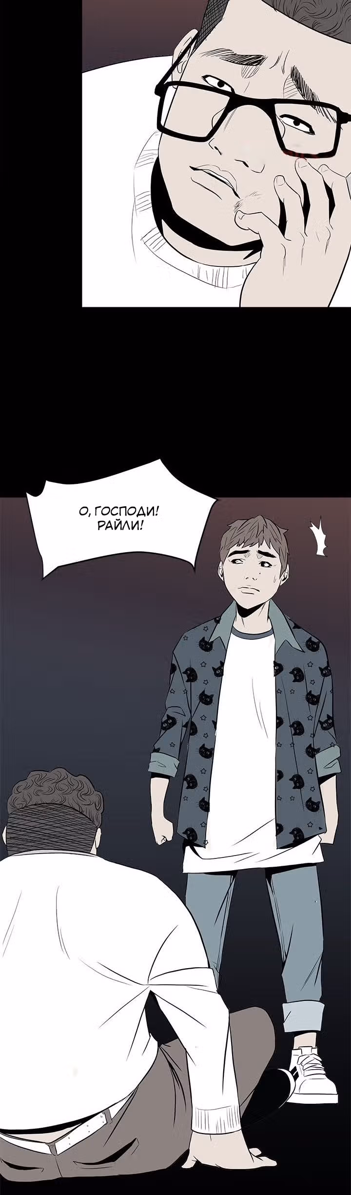 Негодяй — Том 1 · Глава 12, страница 9