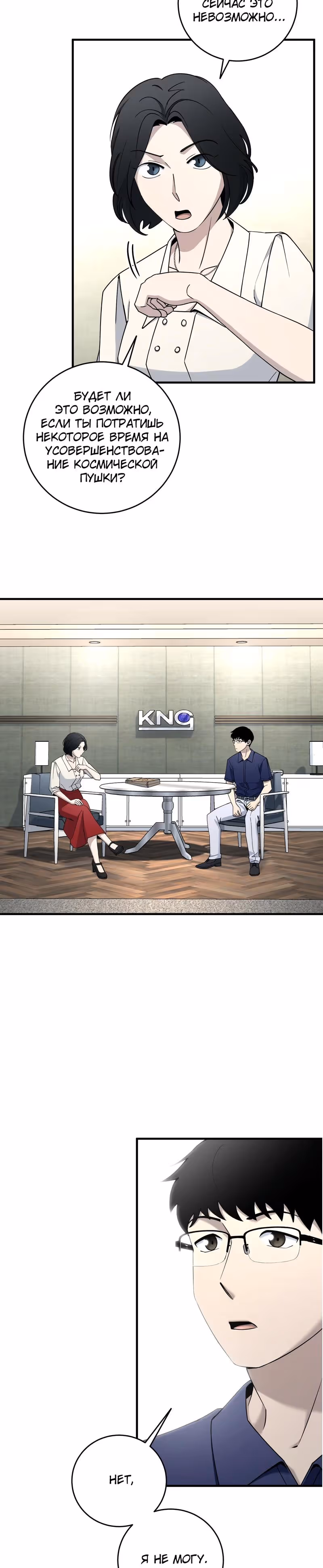 Чеолсу спасает мир — Том 1 · Глава 20, страница 32