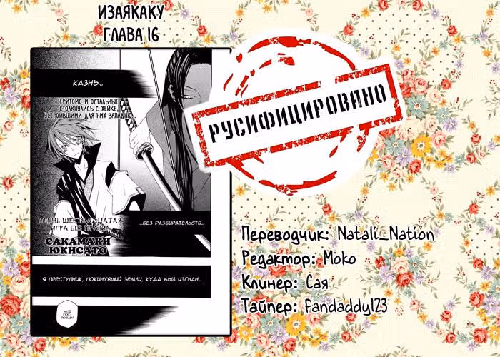 Изаякаку — Том 3 · Глава 16, страница 26