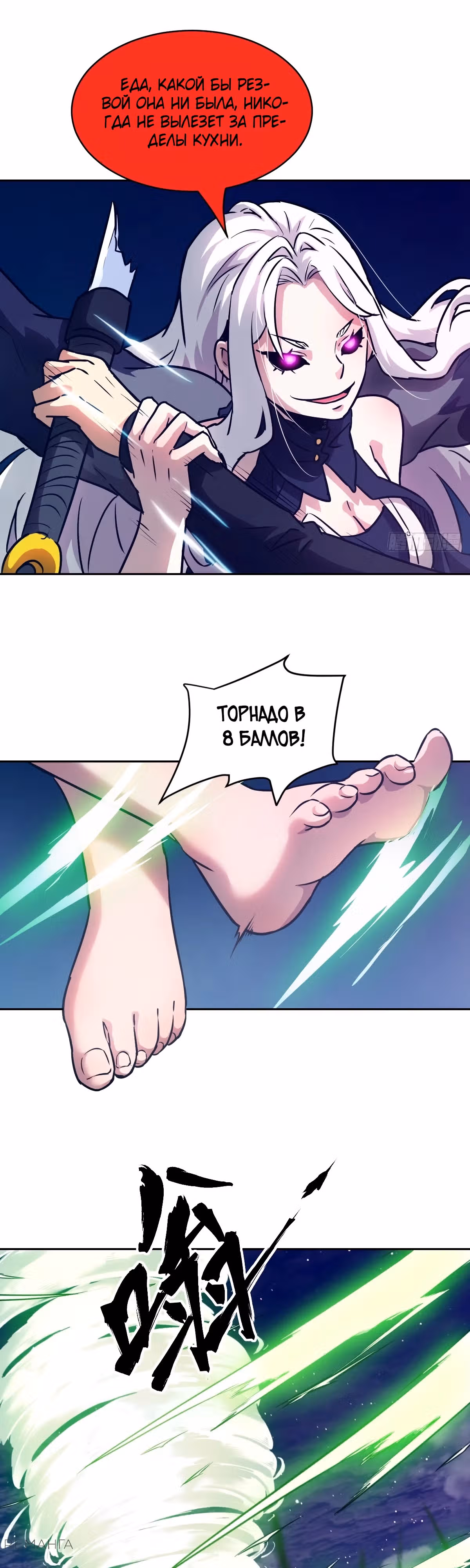 Эволюция пожирателя — Том 1 · Глава 87, страница 24
