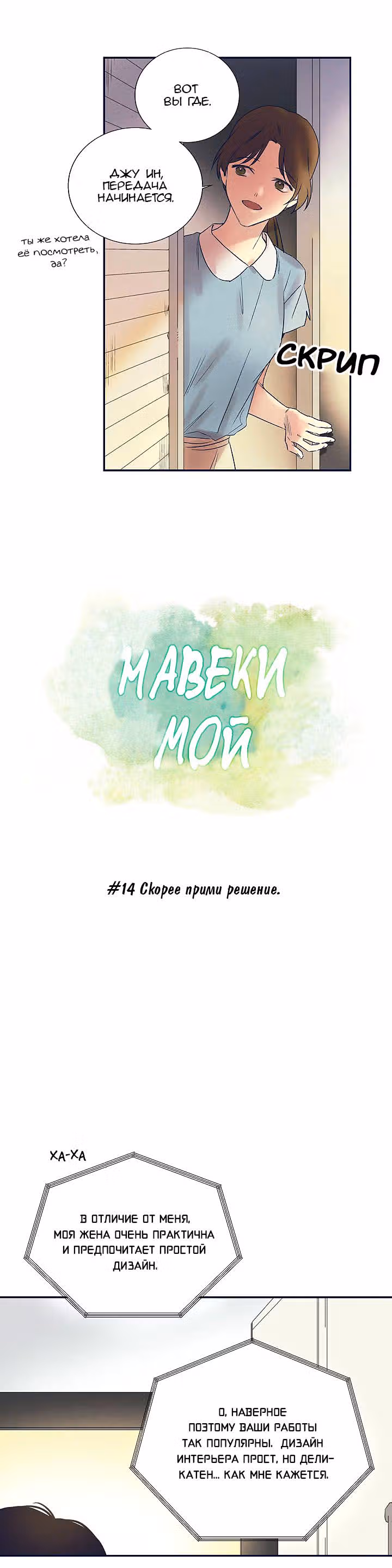 Навеки мой — Том 1 · Глава 14, страница 4