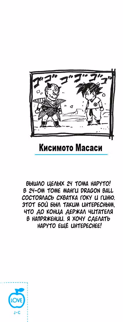 Наруто — Том 24 · Глава 209, страница 24