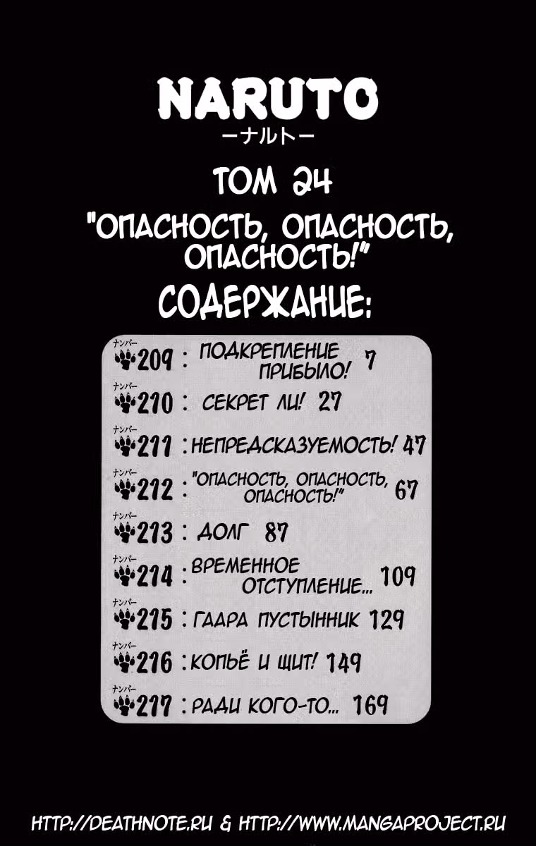 Наруто — Том 24 · Глава 209, страница 4