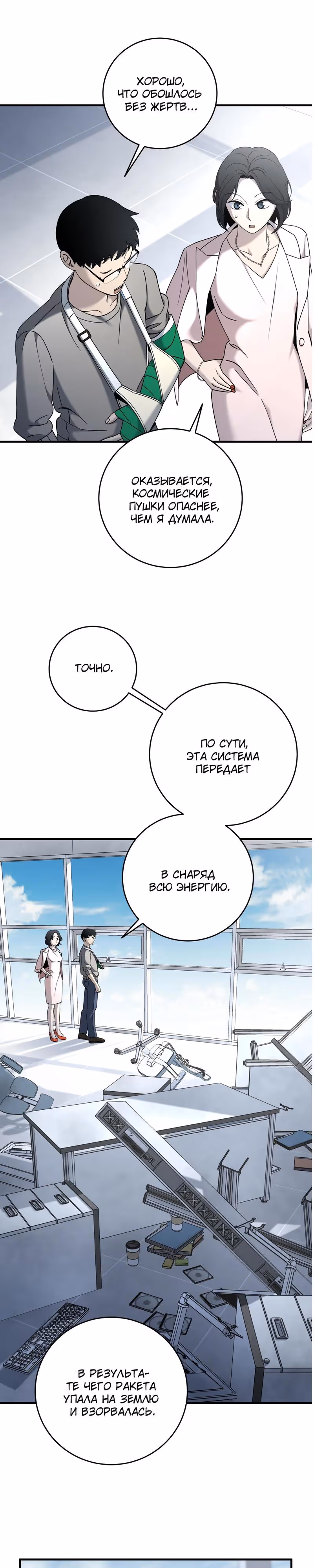 Чеолсу спасает мир — Том 1 · Глава 19, страница 12