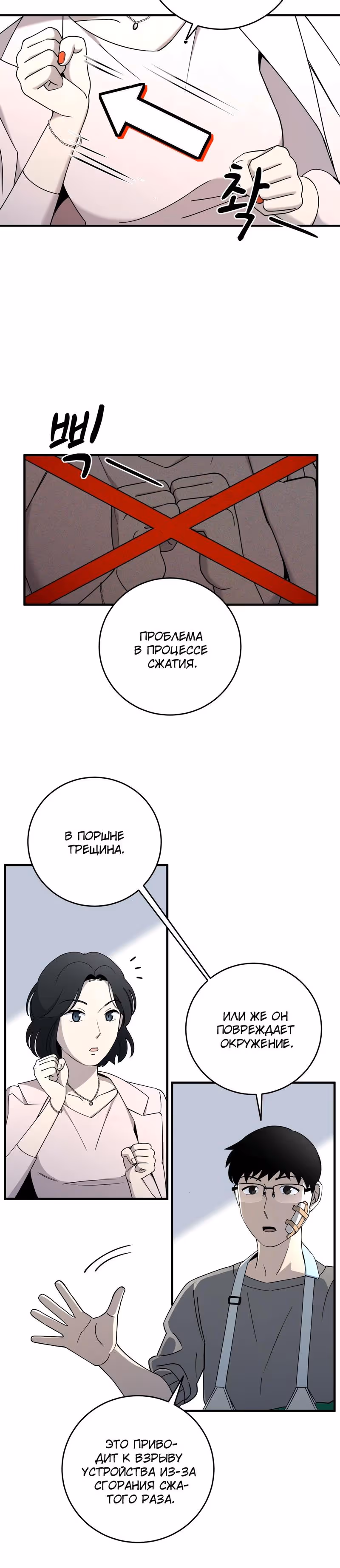Чеолсу спасает мир — Том 1 · Глава 19, страница 17