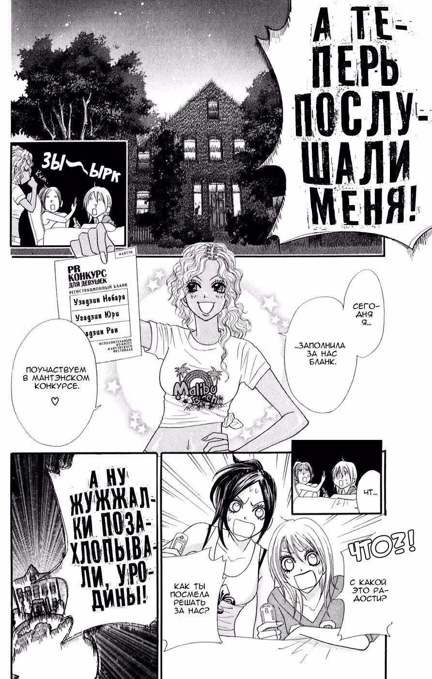 Галисм ~Влюбленные сестры~ — Том 3 · Глава 13, страница 15
