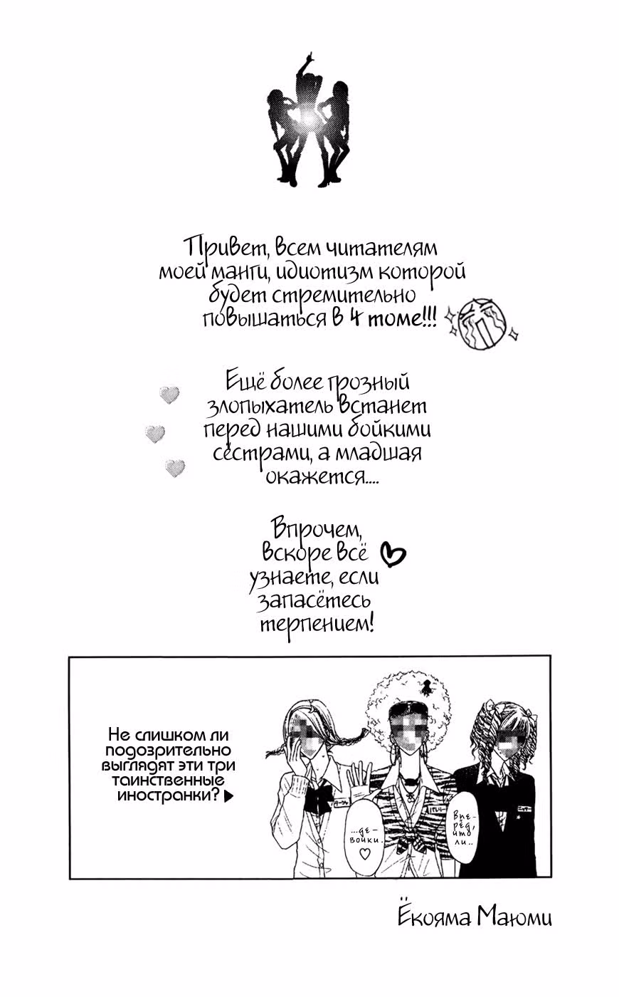 Галисм ~Влюбленные сестры~ — Том 3 · Глава 13, страница 39