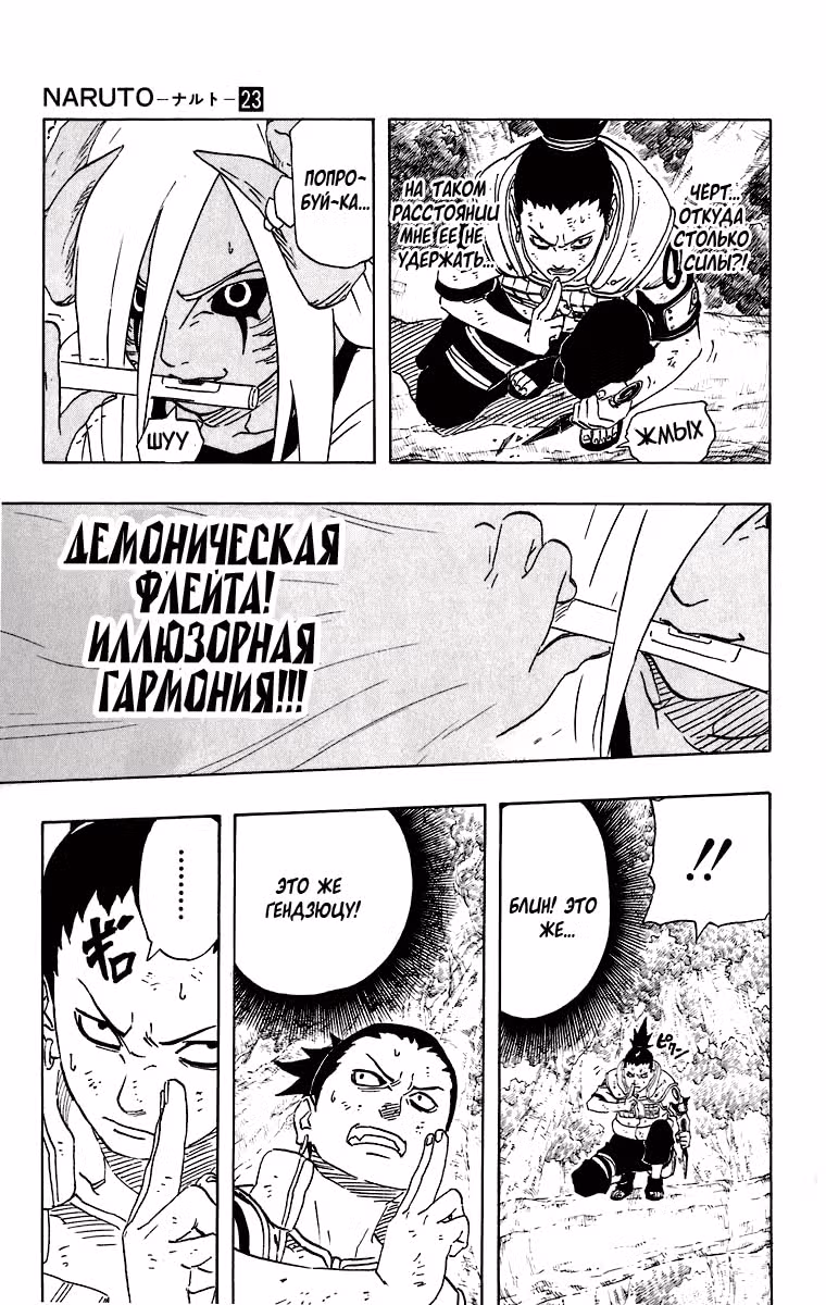 Наруто — Том 23 · Глава 208, страница 13