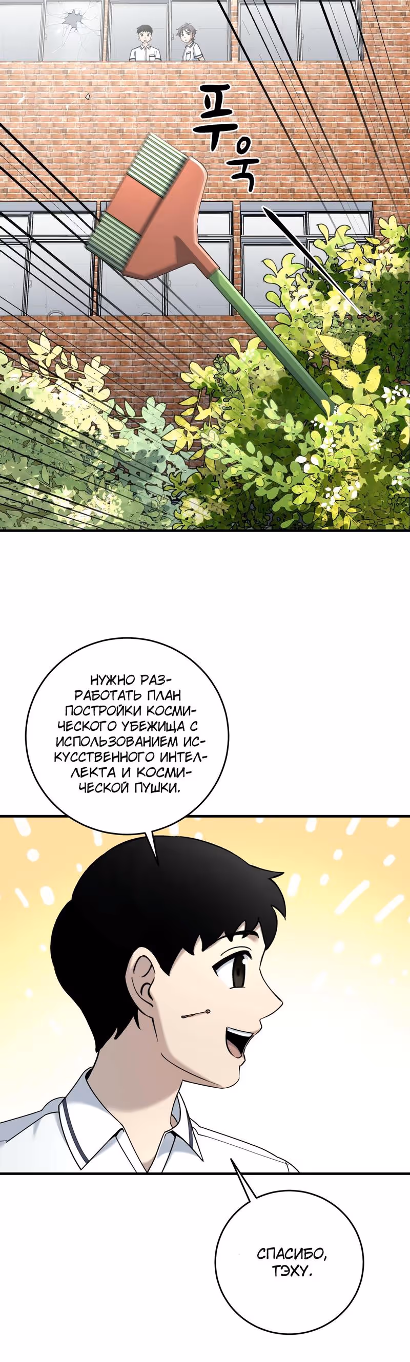 Чеолсу спасает мир — Том 1 · Глава 17, страница 23