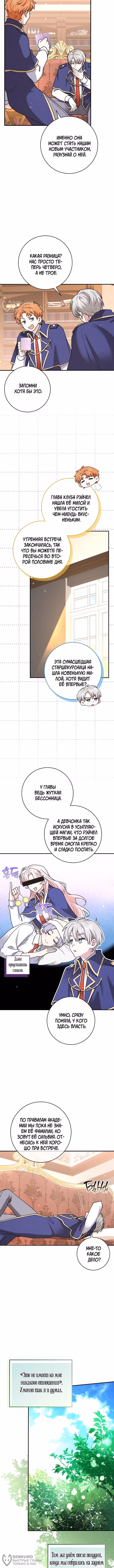 Друзья так не делают — Том 2 · Глава 119, страница 4