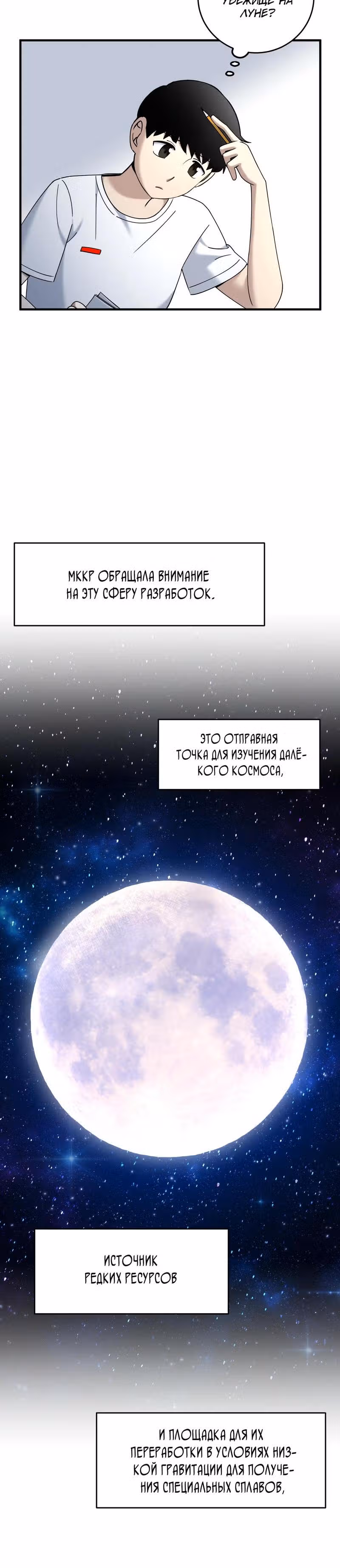 Чеолсу спасает мир — Том 1 · Глава 16, страница 3
