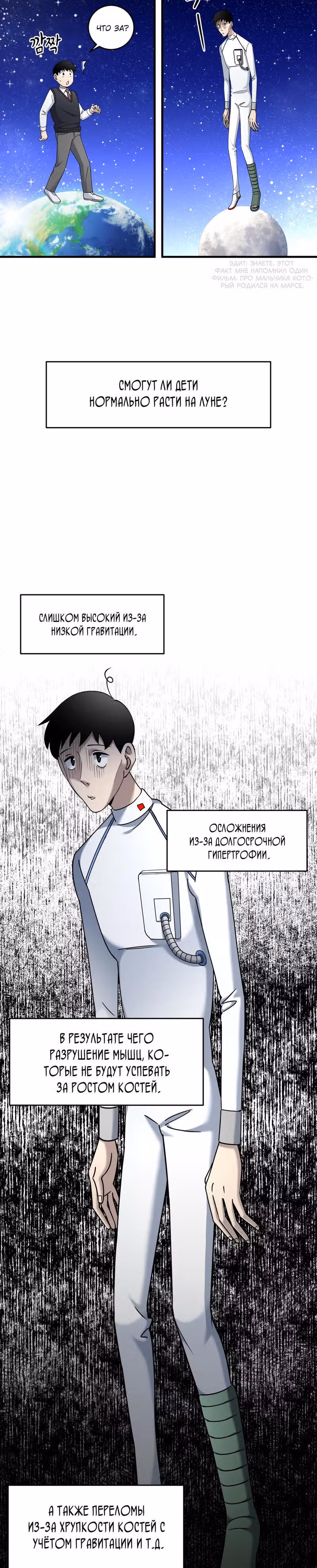 Чеолсу спасает мир — Том 1 · Глава 16, страница 6