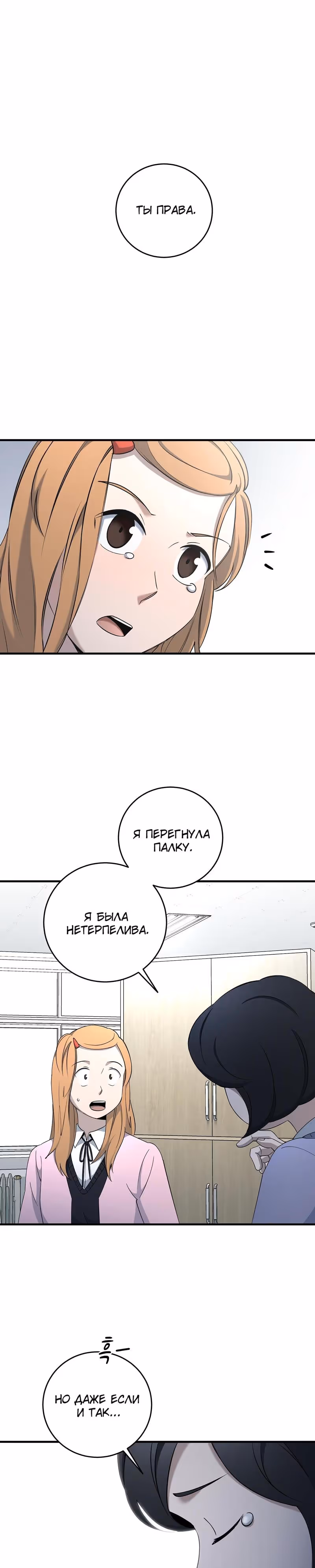 Чеолсу спасает мир — Том 1 · Глава 15, страница 11