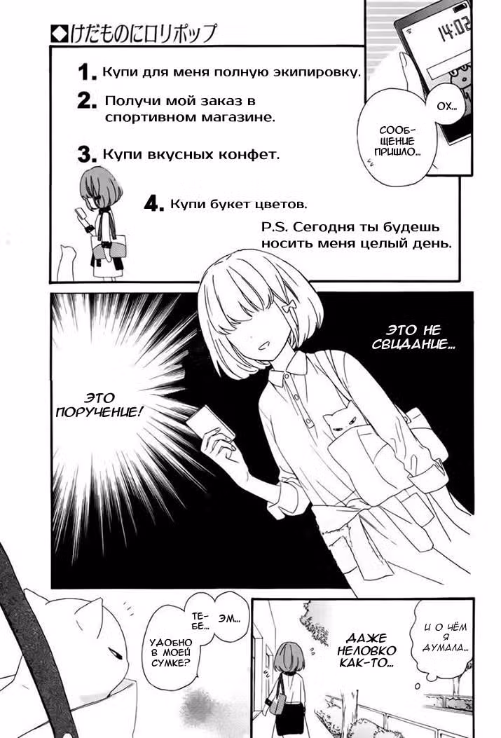 Леденец для зверя — Том 1 · Глава 2, страница 11