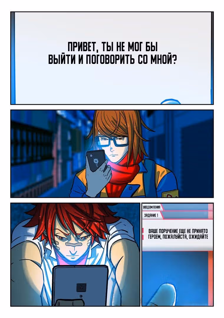 Герой по вызову — Том 1 · Глава 43, страница 2