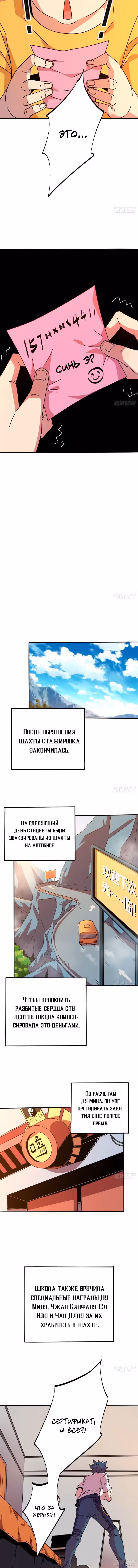 Божественный создатель карт — Том 1 · Глава 35, страница 2