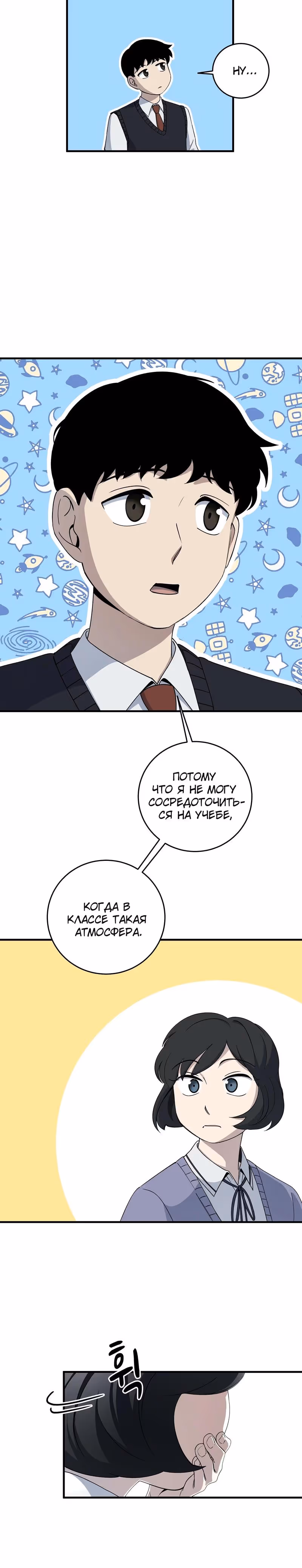 Чеолсу спасает мир — Том 1 · Глава 13, страница 28