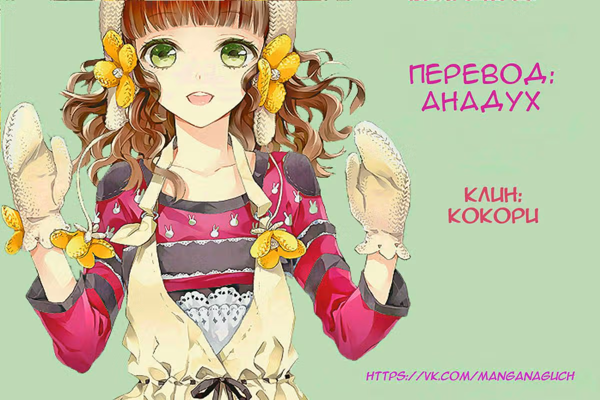 Леденец для зверя — Том 1 · Глава 3, страница 39