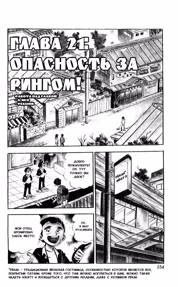 Белый боец Ямато — Том 5 · Глава 21, страница 1