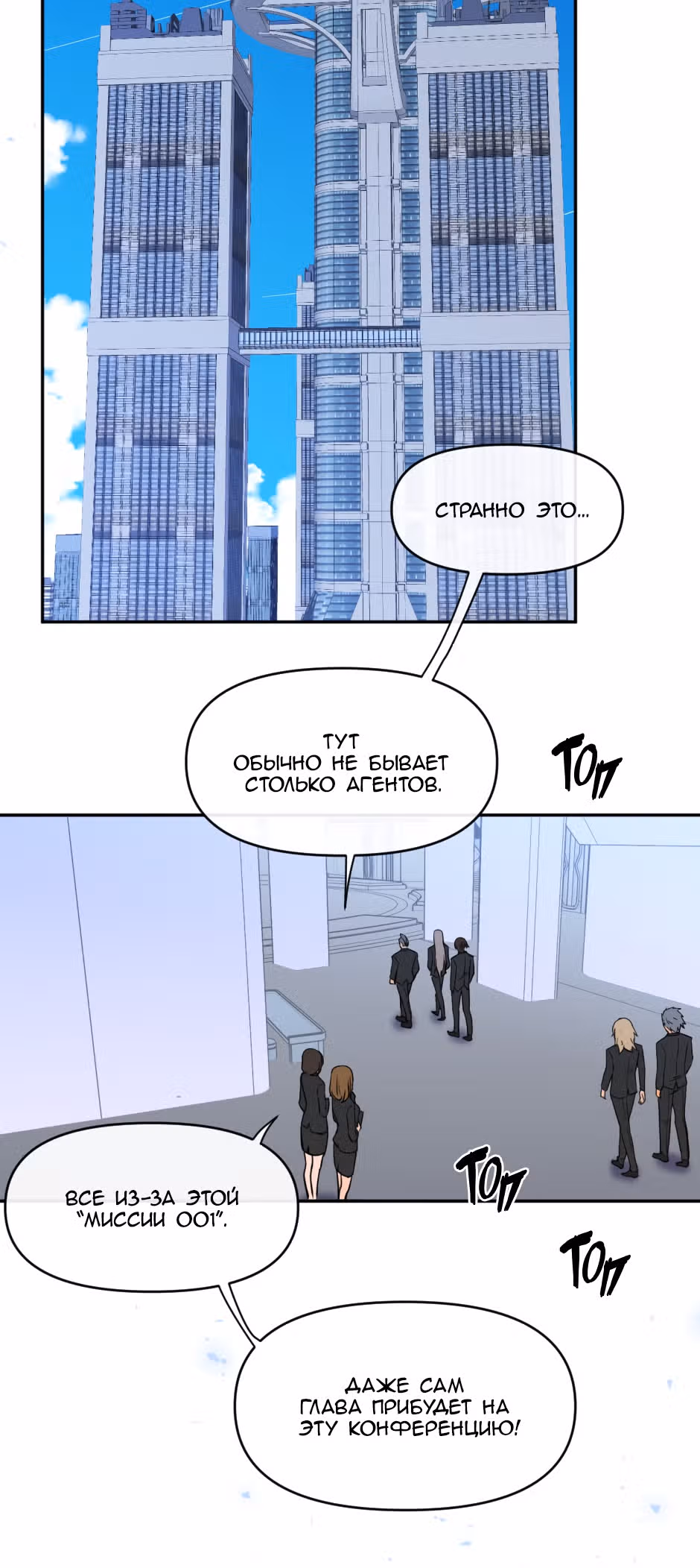 Возрождение богов — Том 2 · Глава 34, страница 13