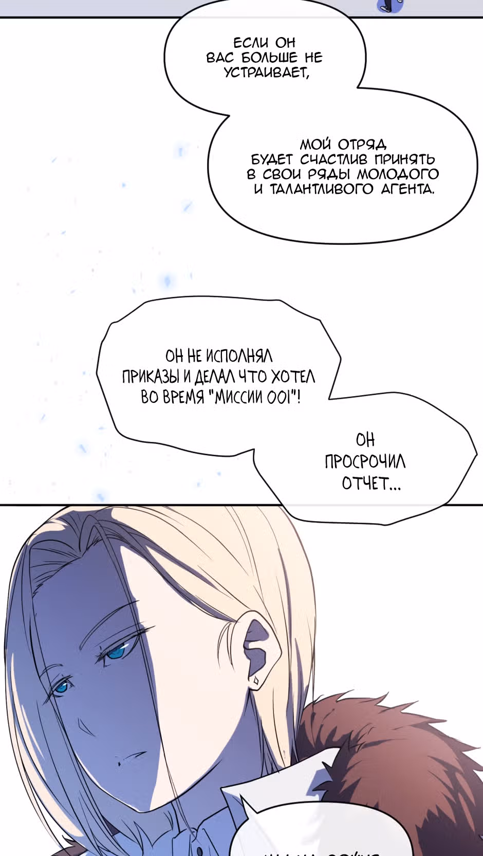 Возрождение богов — Том 2 · Глава 34, страница 25