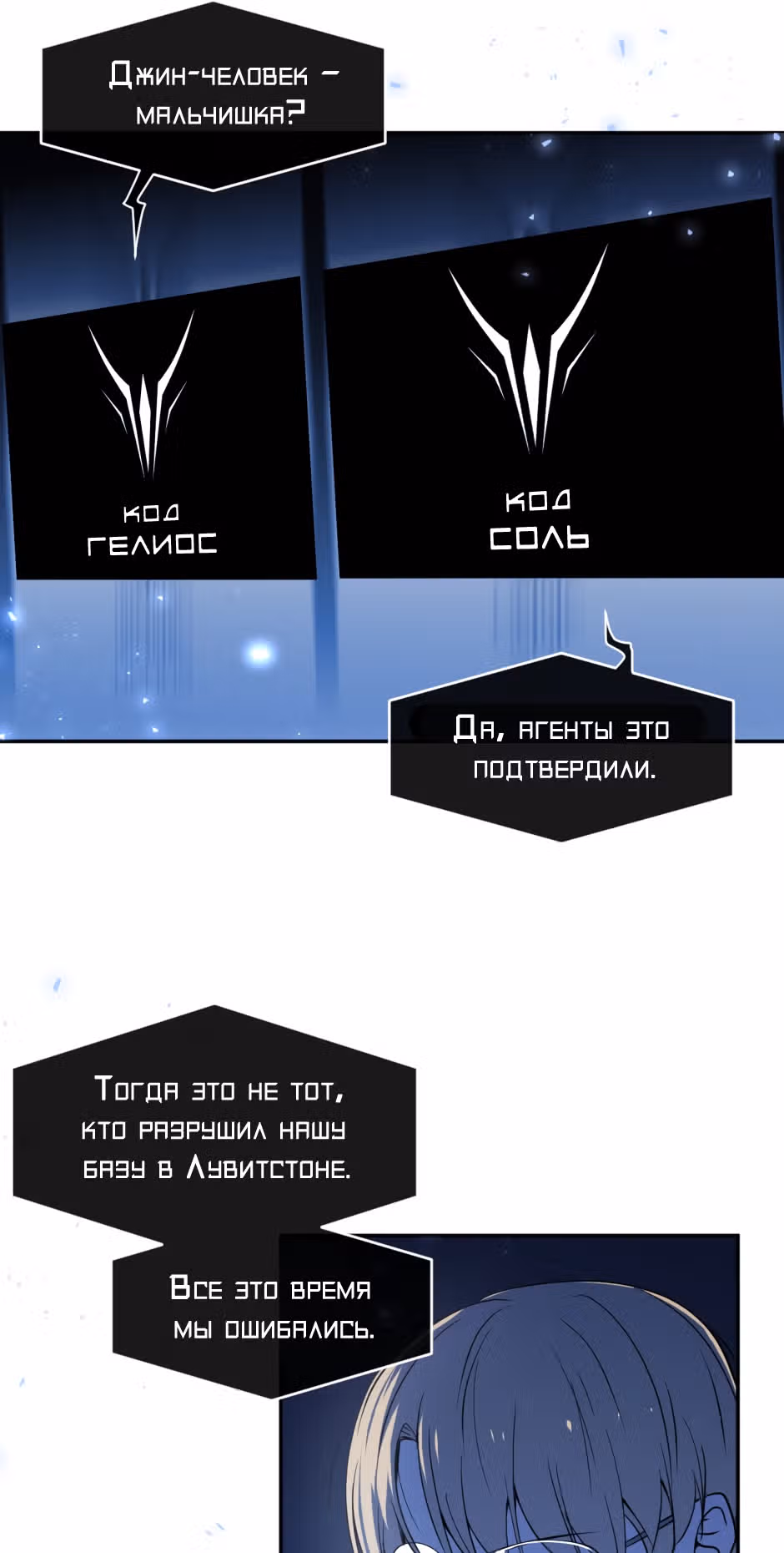 Возрождение богов — Том 2 · Глава 34, страница 31